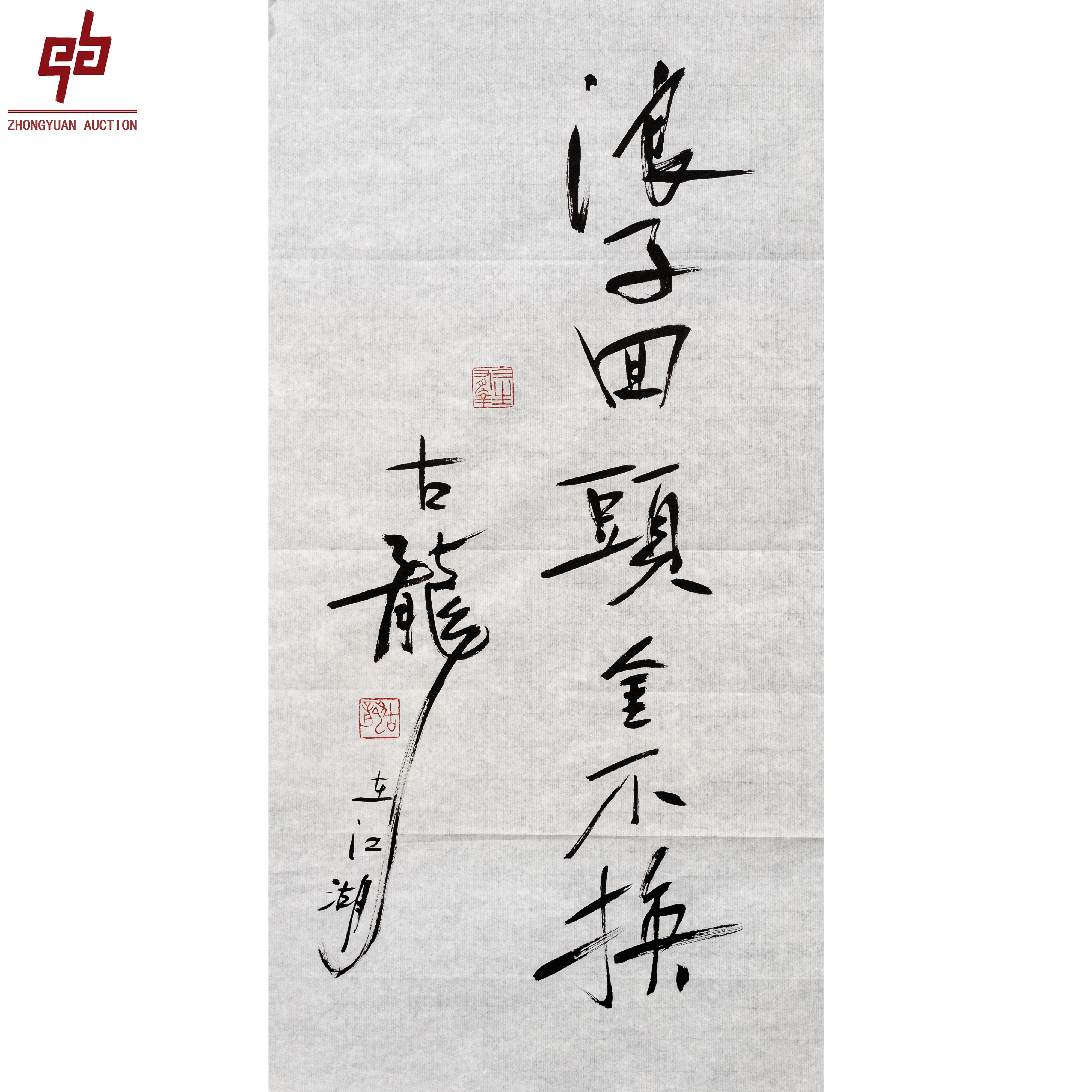 "lot2978 古龙 书法 原片 35cm*68cm约2.1平尺"