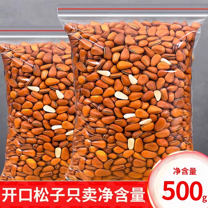 【买半斤送半斤】开口松子原味大果东北坚果香脆可口过年过节零食