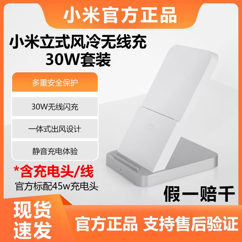 95新 Xiaomi/小米 小米立式风冷无线充30W套装无线充电器充电套装