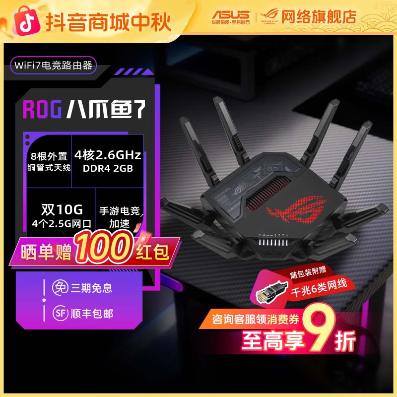 ROG八爪鱼7电竞路由器三频无线双万兆口四个2.5G4核rog路由器
