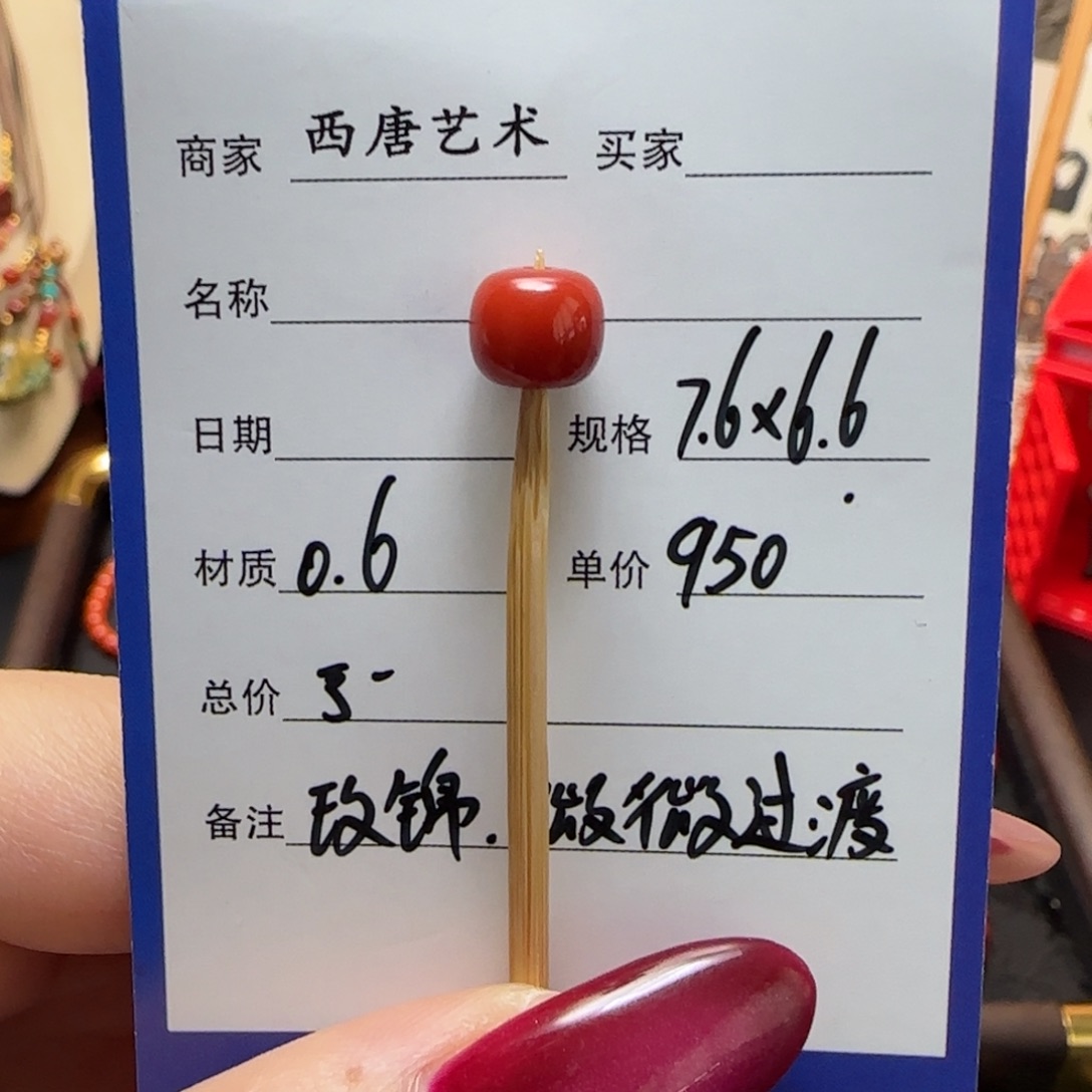 宅****南红玛瑙未镶嵌单珠