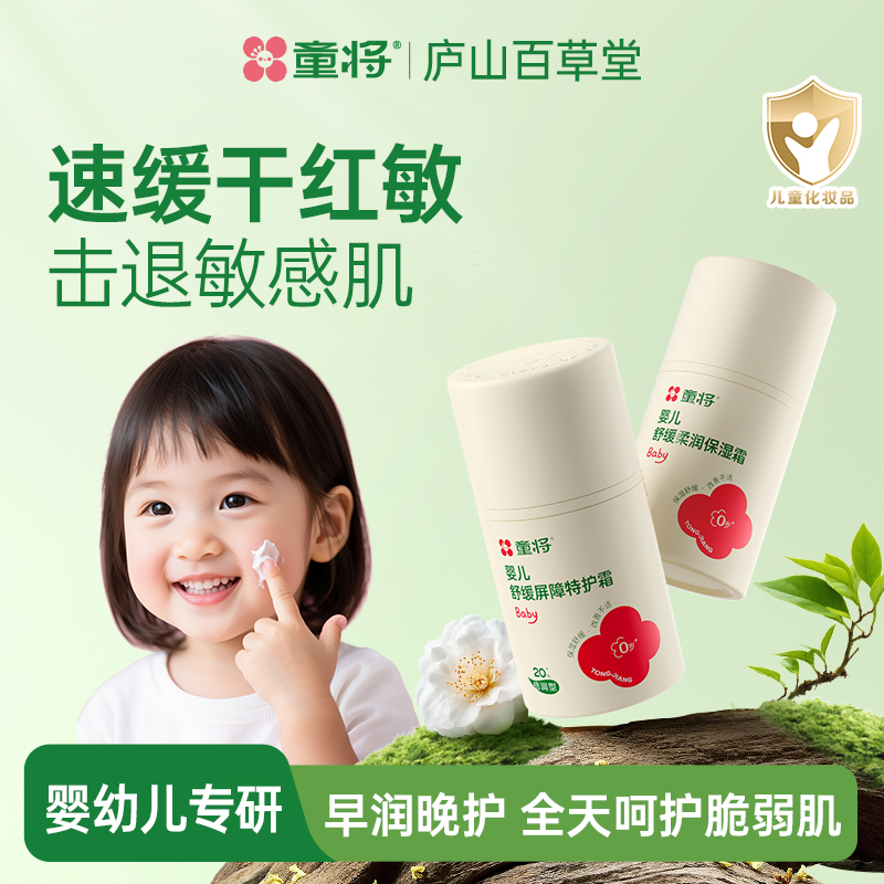 【0岁+】童将婴儿特护霜保湿面霜秋冬舒缓补水保湿滋润红脸蛋干痒