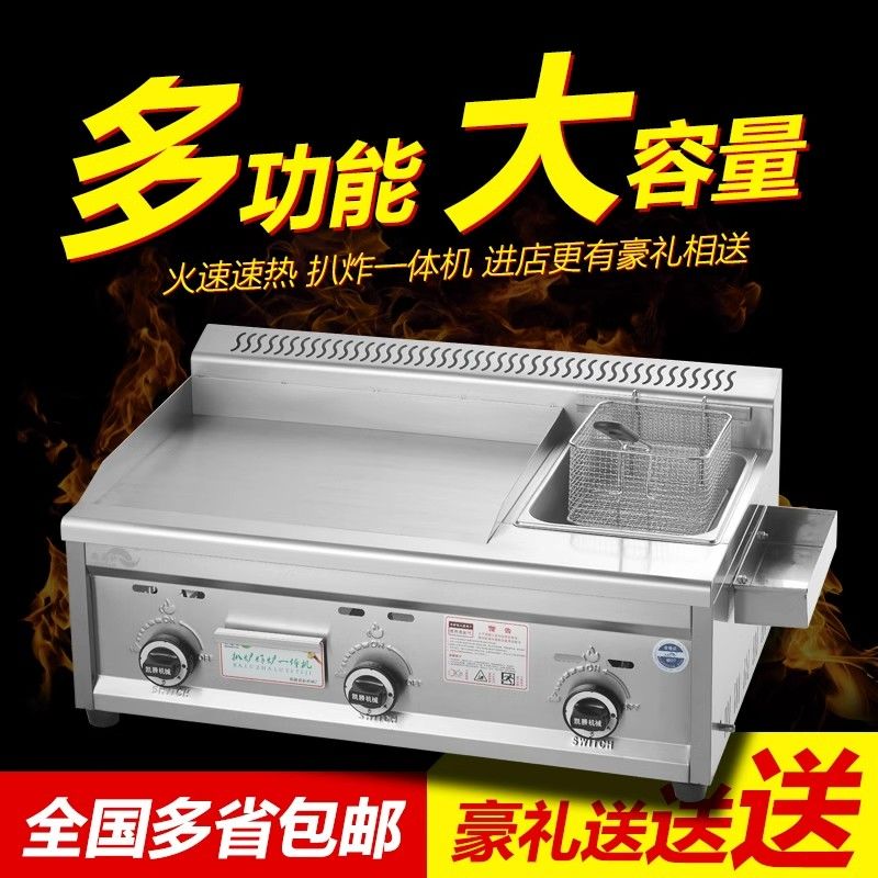 商用煤气扒炉炸炉一体机铁板烧油炸锅组合手抓饼机器燃气平扒炉