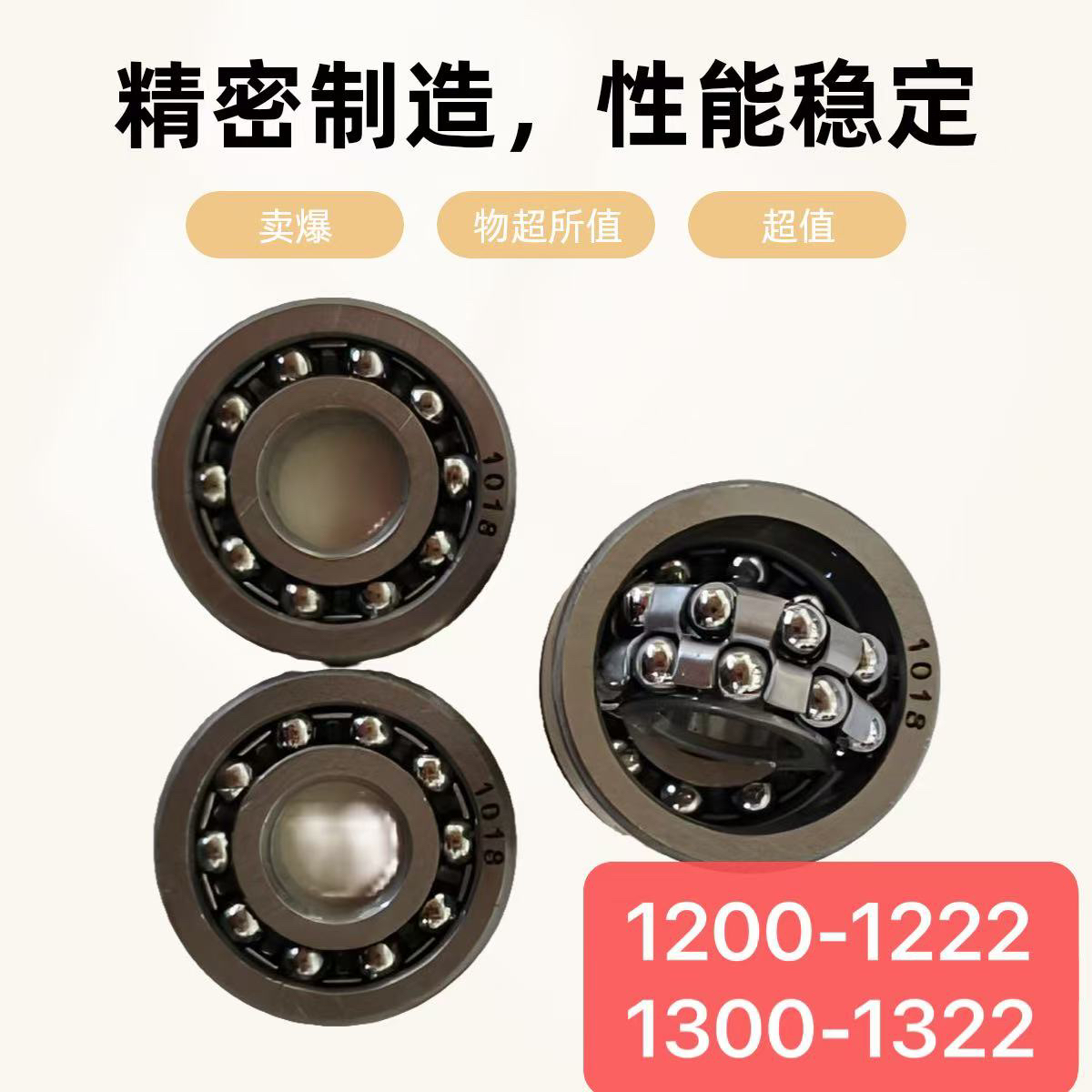 调心球轴承多种型号适用高速通用，一类调心球轴承适用于多种机械