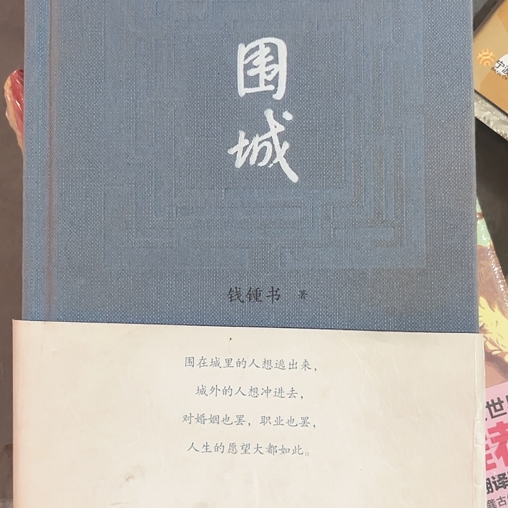 围城新书推荐全新精装