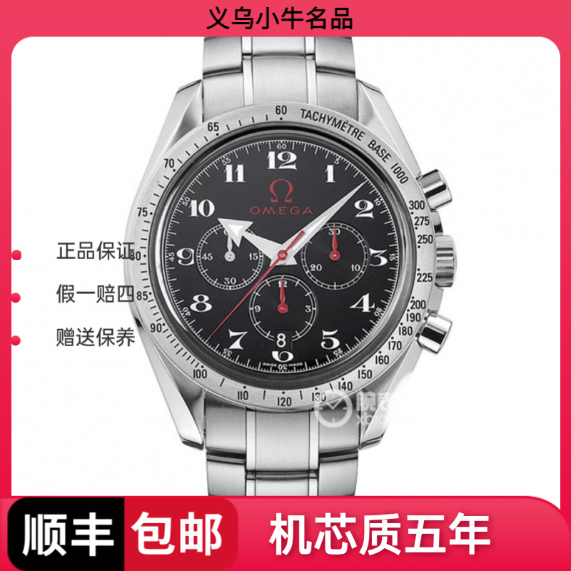 99新 Omega/欧米茄 3556.50.00/超霸系列
