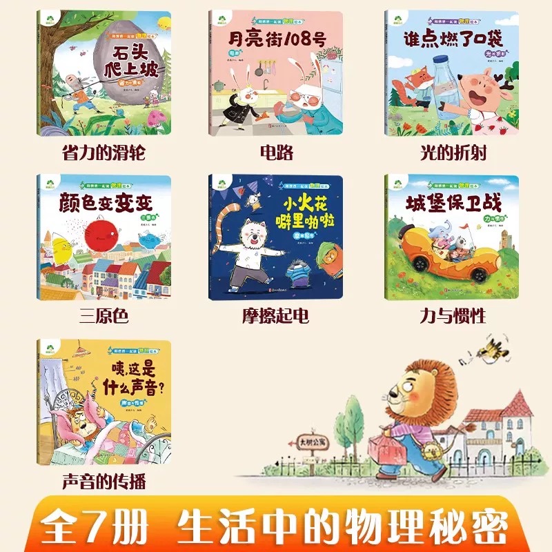 和爸爸一起读物理绘本给孩子的物理启蒙读物
