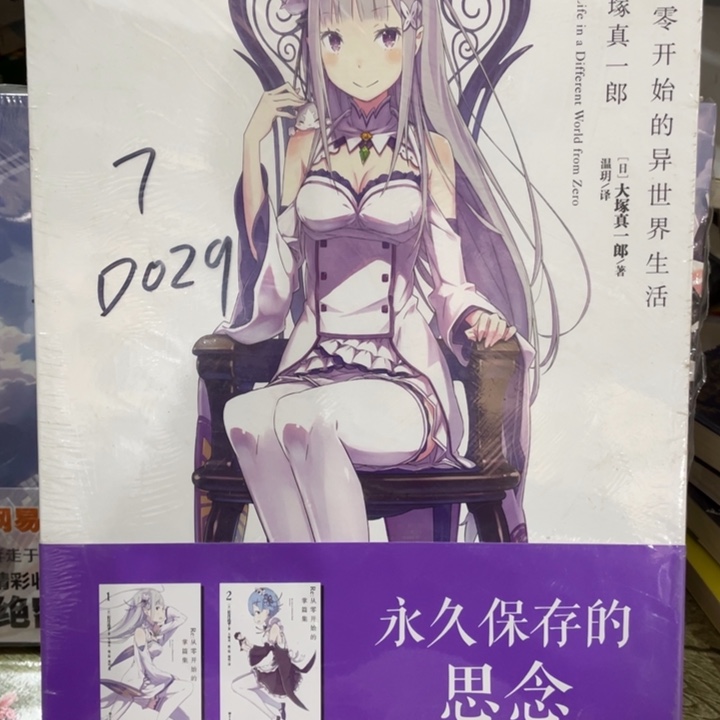 永久保存的思念全两册