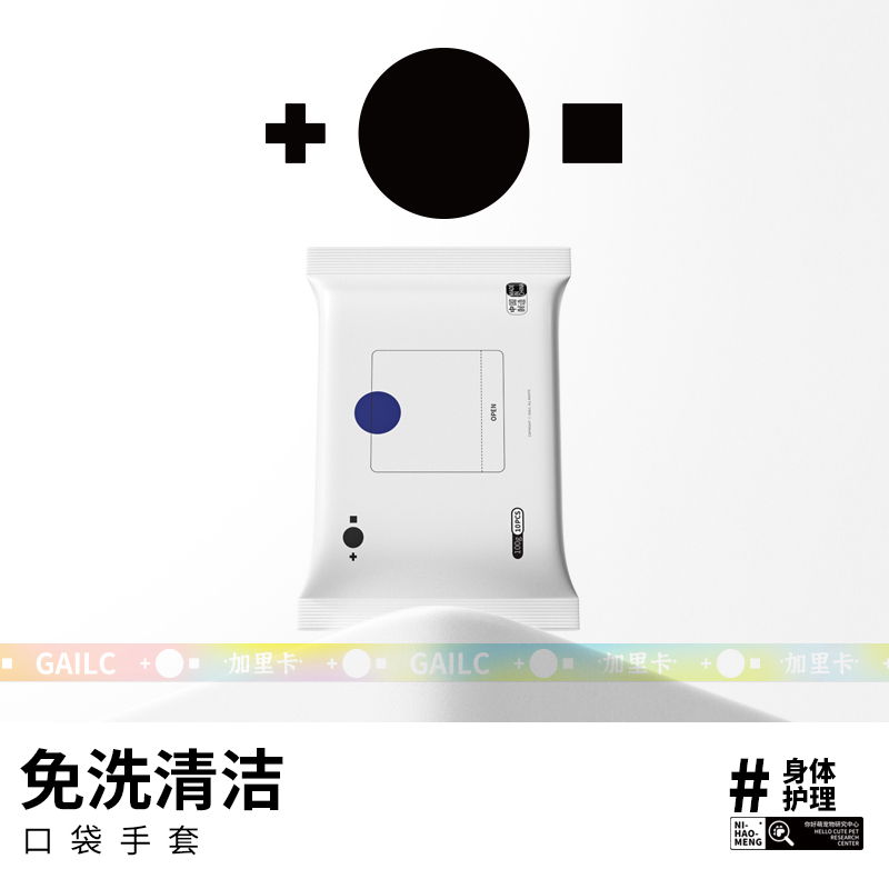 Gailc加里卡口袋湿巾猫咪洗澡手套宠物泪痕免洗清洁狗狗干洗易洗 