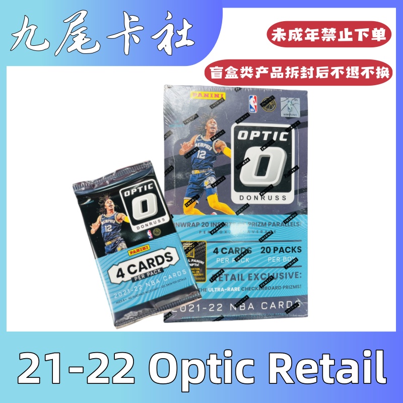 21-22 Optic Retail  篮球【盲盒 代拆】  球星卡 卡牌#盲盒