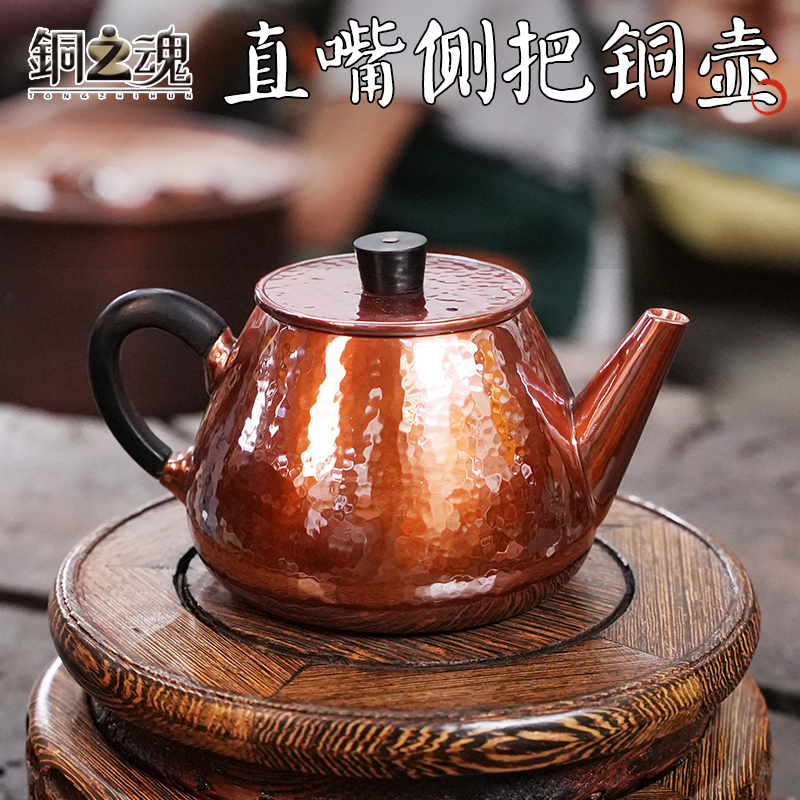 紫铜加厚泡茶煮茶壶直嘴侧把木柄防烫滤孔过滤高端功夫茶具网家用