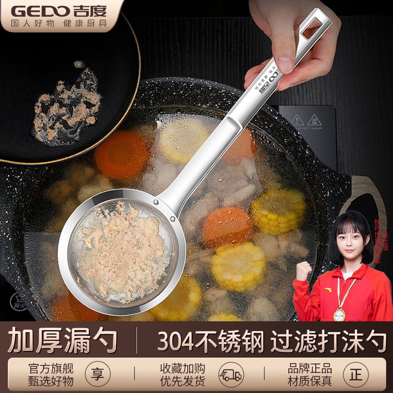 吉度漏勺304不锈钢豆浆撇沫滤油过滤网筛超细家用厨房隔油渣神器