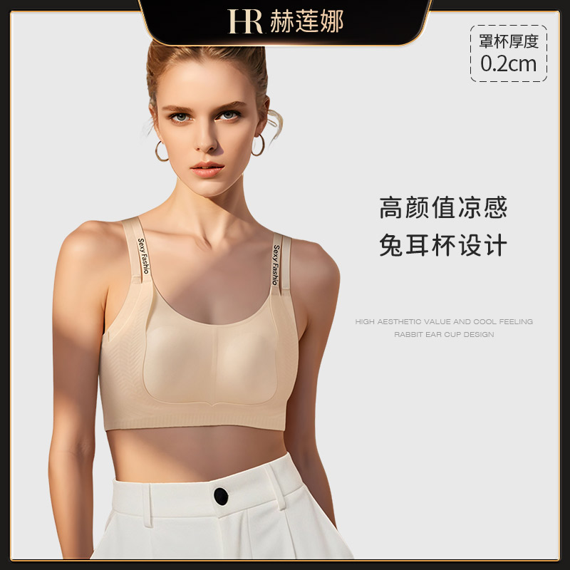 HR/赫莲娜【女神款】欧若风大胸显小内衣运动美背防震凉感夏季无痕