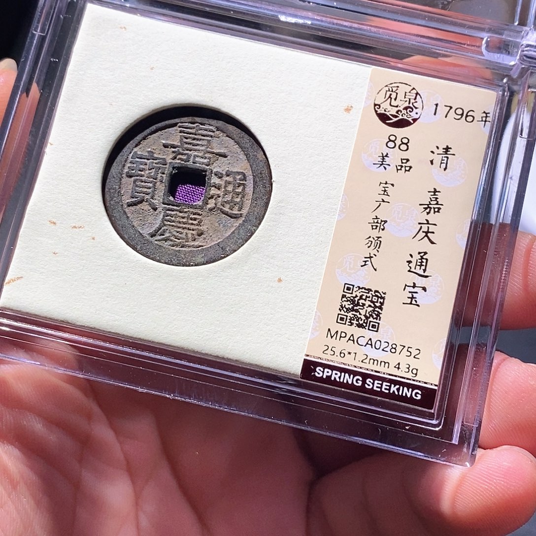 铜觅泉评级古钱币一枚 周浩