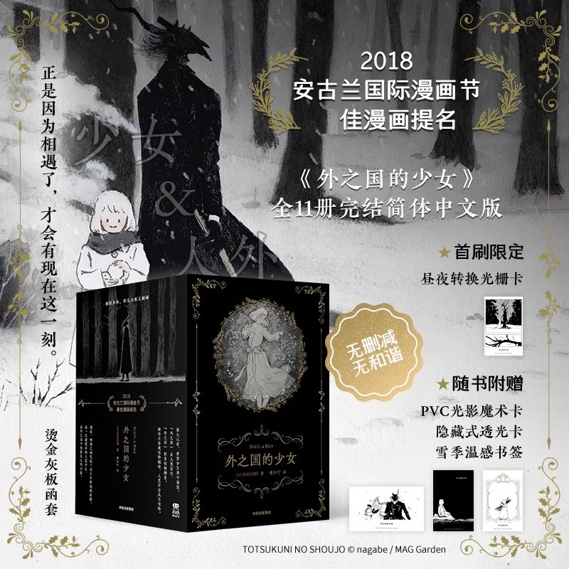 【首刷赠光栅卡】外之国的少女11册完结套装无删减 NAGABE