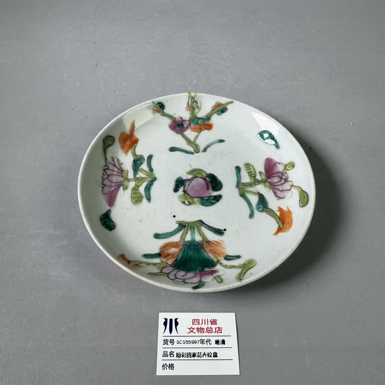 SCS55997晚清粉彩四季花卉纹盘