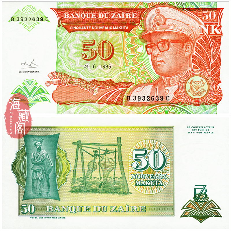 全新UNC 扎伊尔50马库塔1993年 非洲纸币外币 钱币收藏保真