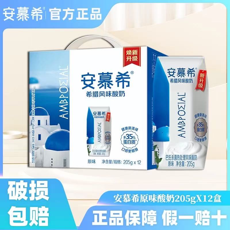 伊利安慕希原味酸奶9月产205g*12盒风味酸奶营养美味整箱装