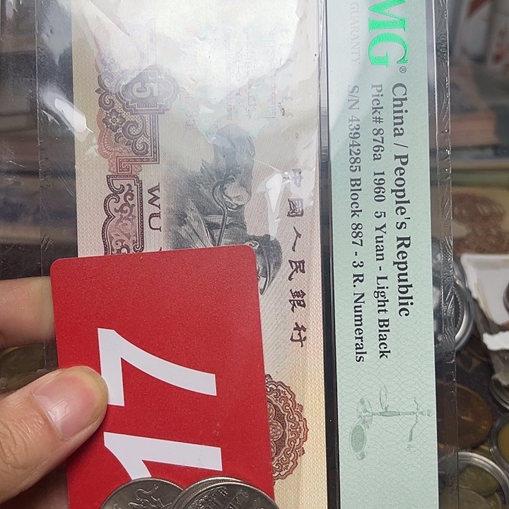 记***…退市纸币硬币品相如图