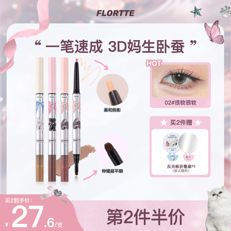 【官方直售】FLORTTE/花洛莉亚怦怦公主系列双头卧蚕阴影提亮笔