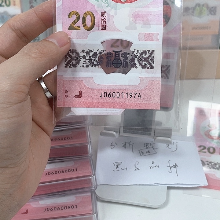 塑料蛇钞-1974————————