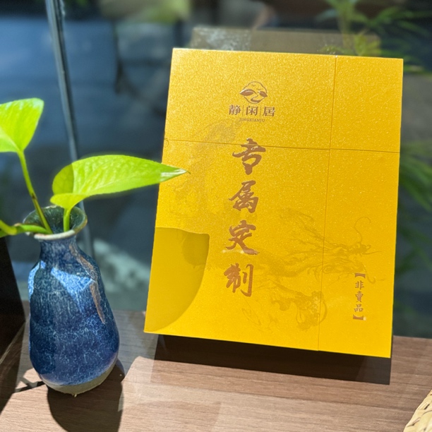 高端正岩纯料 《专属定制》 9g*2泡 