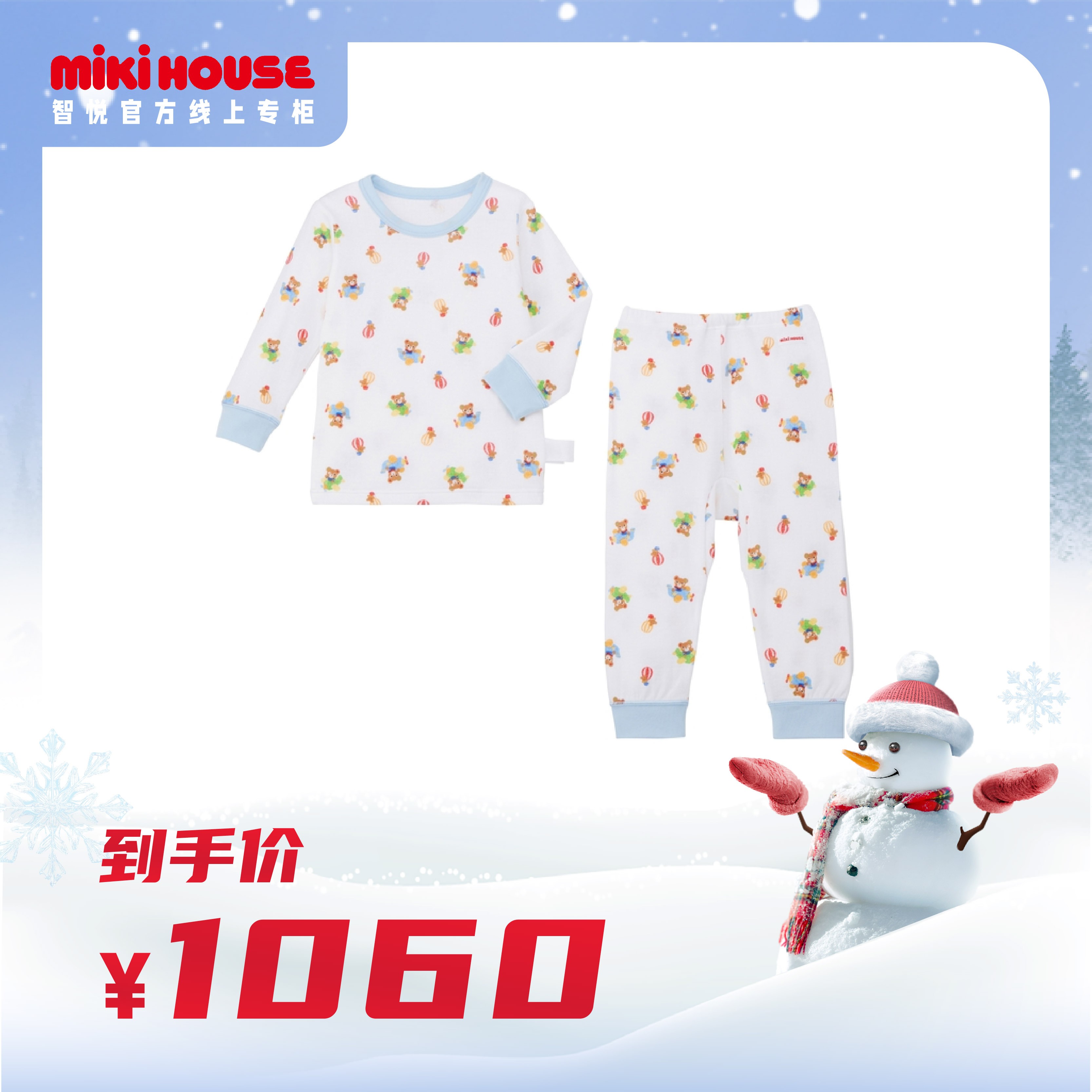 MIKIHOUSE卡通大童男童通用春秋冬套装长袖抗菌内衣秋裤102450143