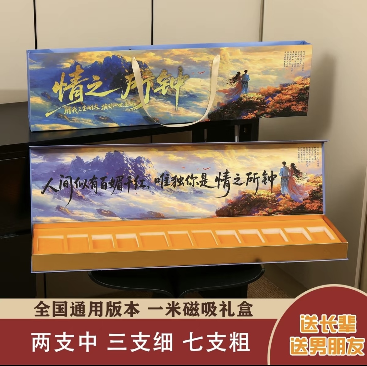 一米磁吸礼盒加手提袋可定制送男朋友生日礼物