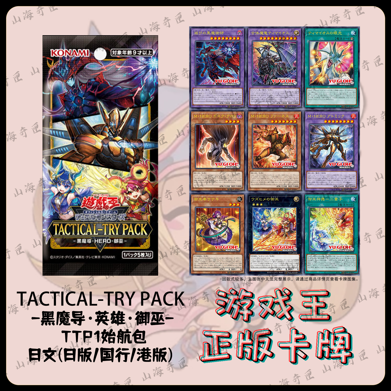 游戏王TTP1叠叠乐港版日文始航包补充包原箱原盒黑魔导英雄御巫