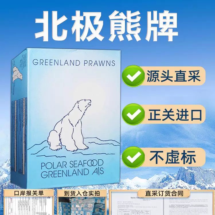 80-100规格冷库失温北极虾2斤 稍微泛白起霜但不影响食用 看好拍！