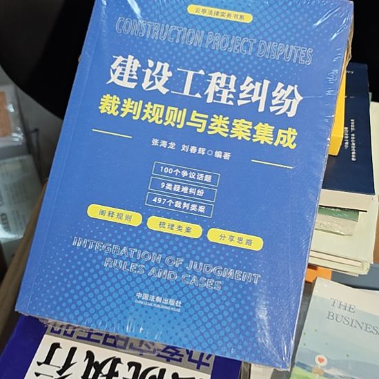 建设工程纠纷平装库存书