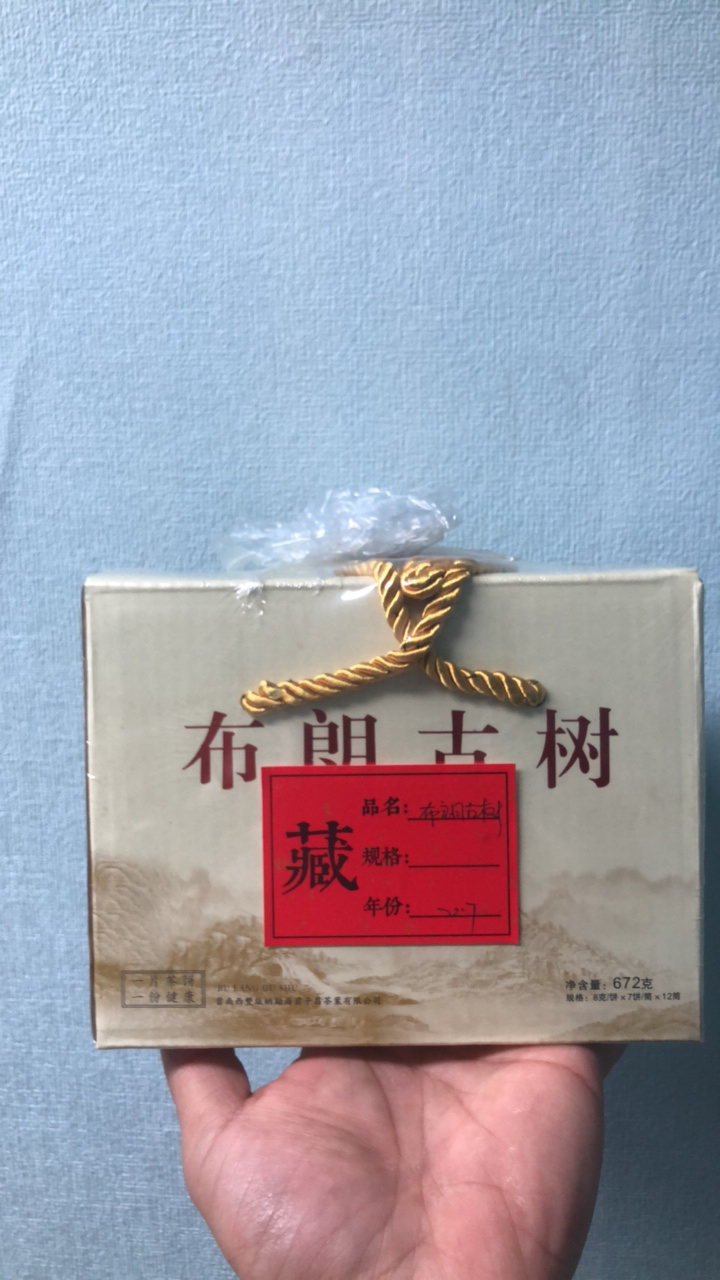 布朗古树（熟茶）云南大叶种晒青毛茶
