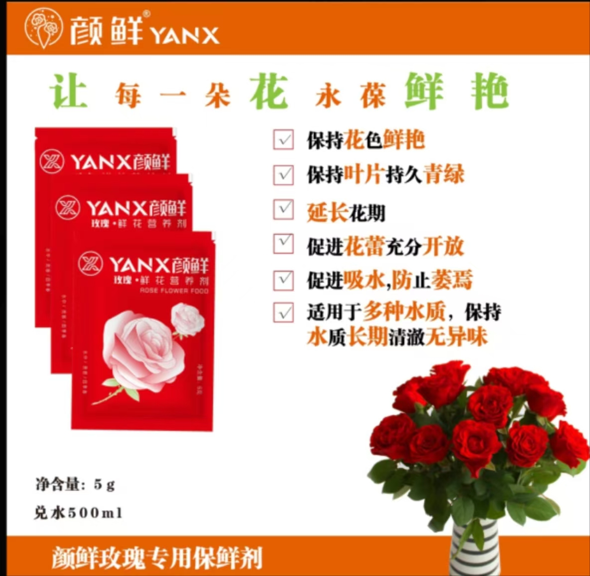 【福袋 /颜鲜保鲜剂】延长花期 促进花开