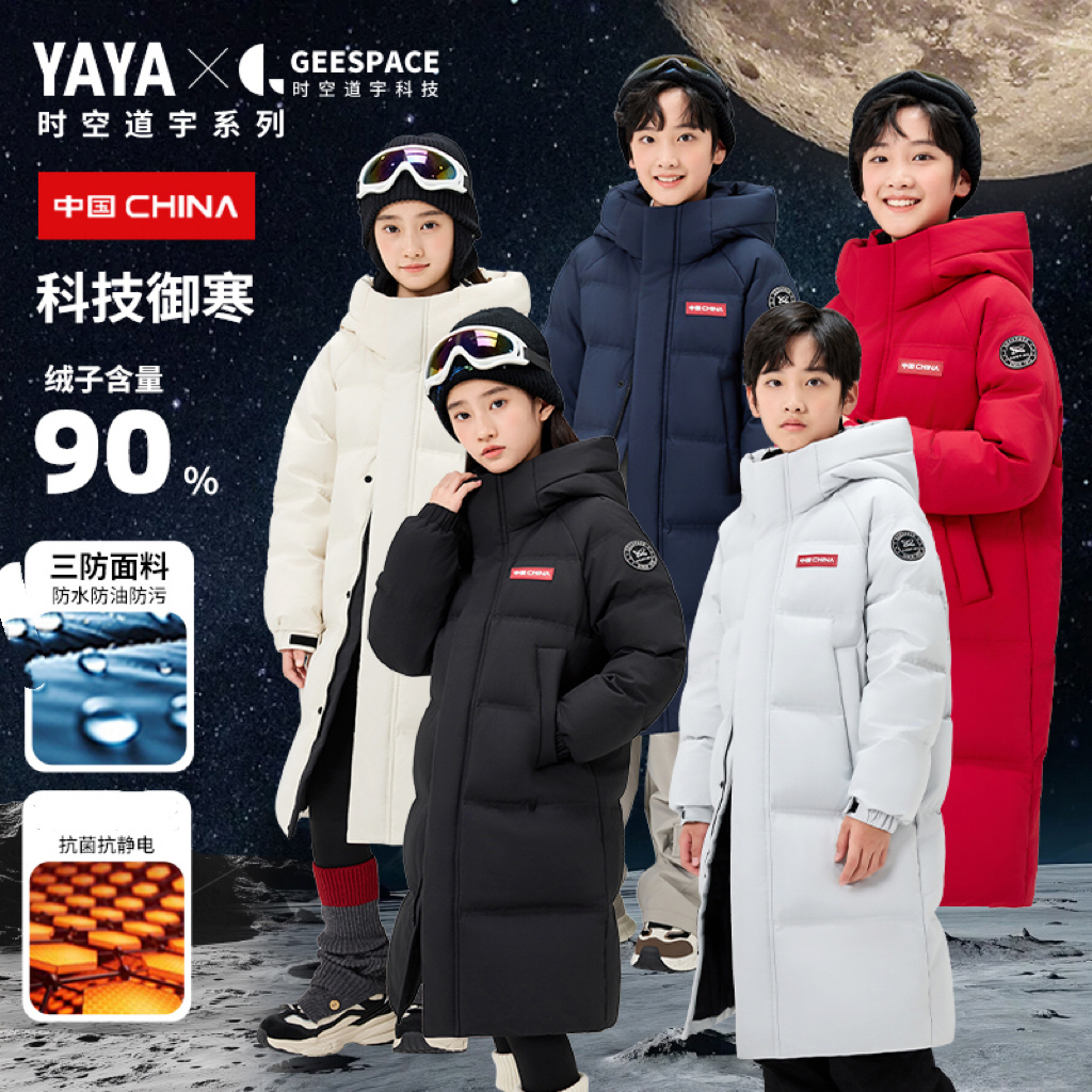 【鸭鸭】2025新款儿童时空道宇系列中长款加厚羽绒服YE5B800716A