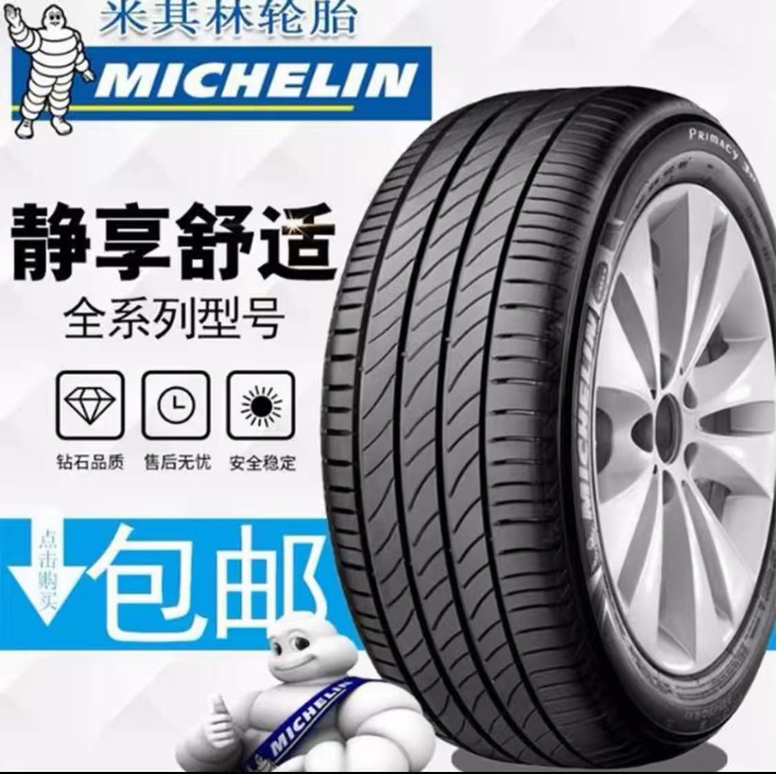 米其林轮胎/马牌轮胎/倍耐力轮胎/固特异轮胎/普利司通轮胎