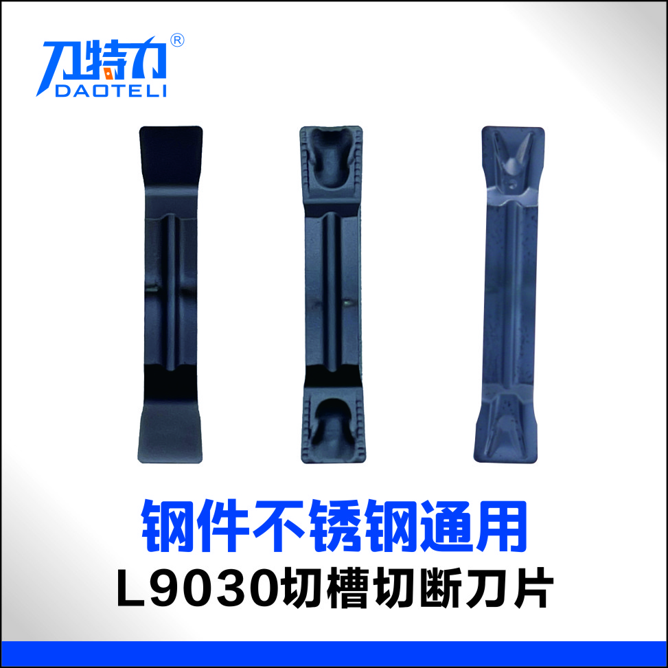 钢件不锈钢通用切槽刀片 MGMN200-DR /T槽型 MGGN200/300/400/500