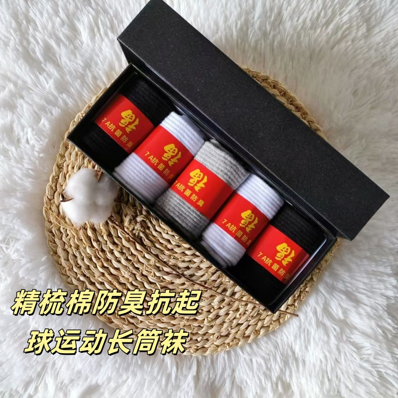 10A级抗菌精梳棉长筒运动型七天防臭盒装5双装纯色保暖秋冬商务