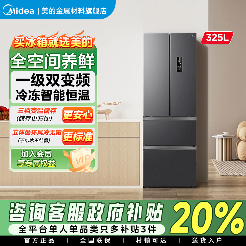 Midea/美的325法式多门四门双开门小冰箱风冷无霜变频一级节能