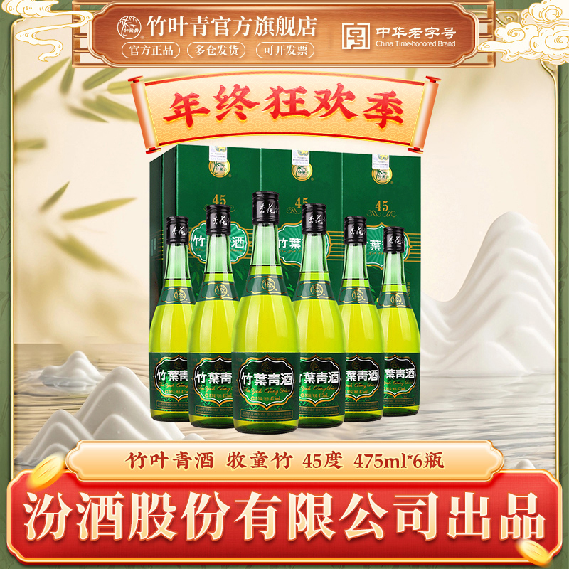 竹叶青45度牧童竹475ml*6瓶露酒