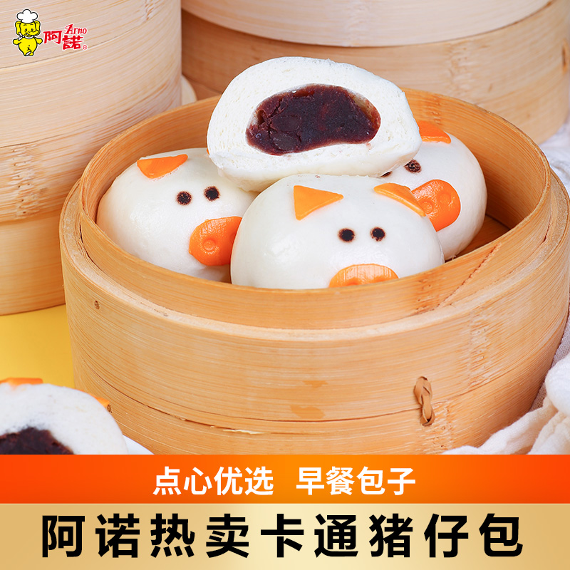 ARNO/阿诺卡通儿童猪仔包营养半成品红豆沙包子健康美味早餐2袋
