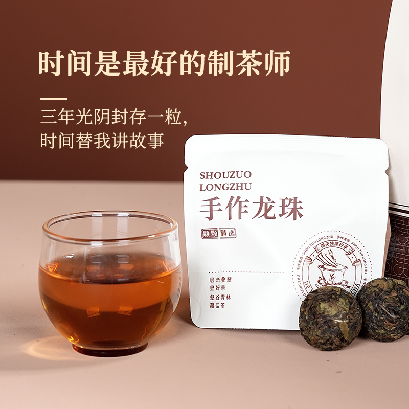 泰美白茶【新款福利】福鼎白茶龙珠贡眉花果甜香便捷自饮5g*20泡