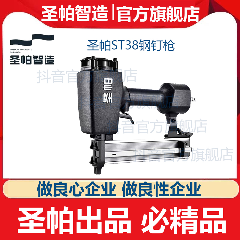 圣帕智造ST38钢钉枪气动工业级水电师傅打线槽水泥钉枪钢排钉