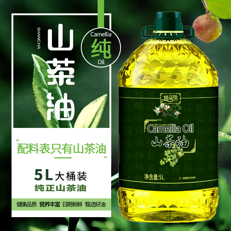 【纯山茶油】5L大桶装食用油纯正山茶籽油好油家用实惠装