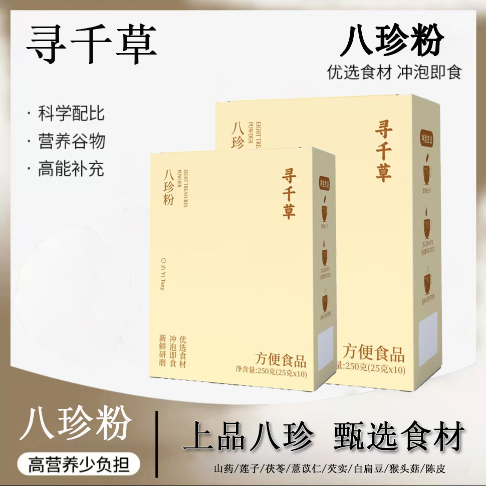 【JD】八珍粉上品八珍山药茯苓莲子猴头菇代餐营养早餐