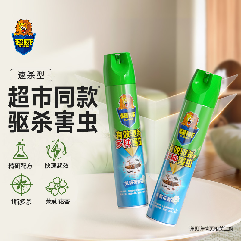 超威杀虫剂家用室内喷雾气雾剂除灭驱杀蟑螂蚊子跳蚤小飞虫害虫@ 图片 2