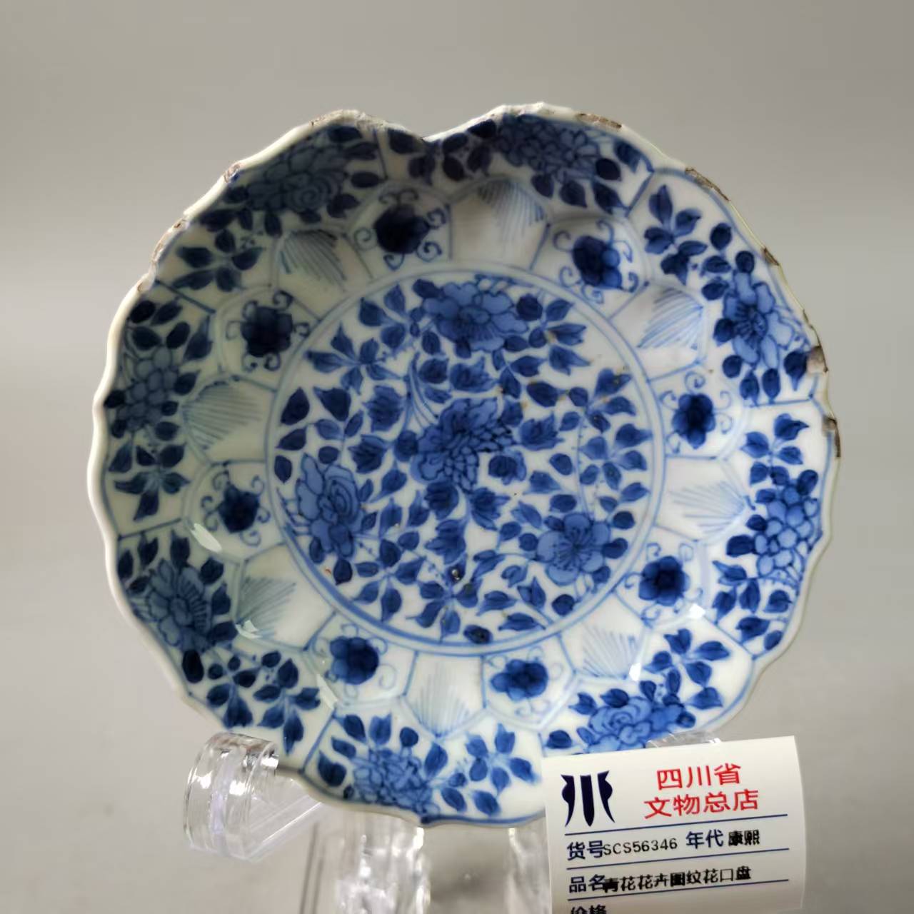 SCS56346康熙青花花卉图纹花口盘