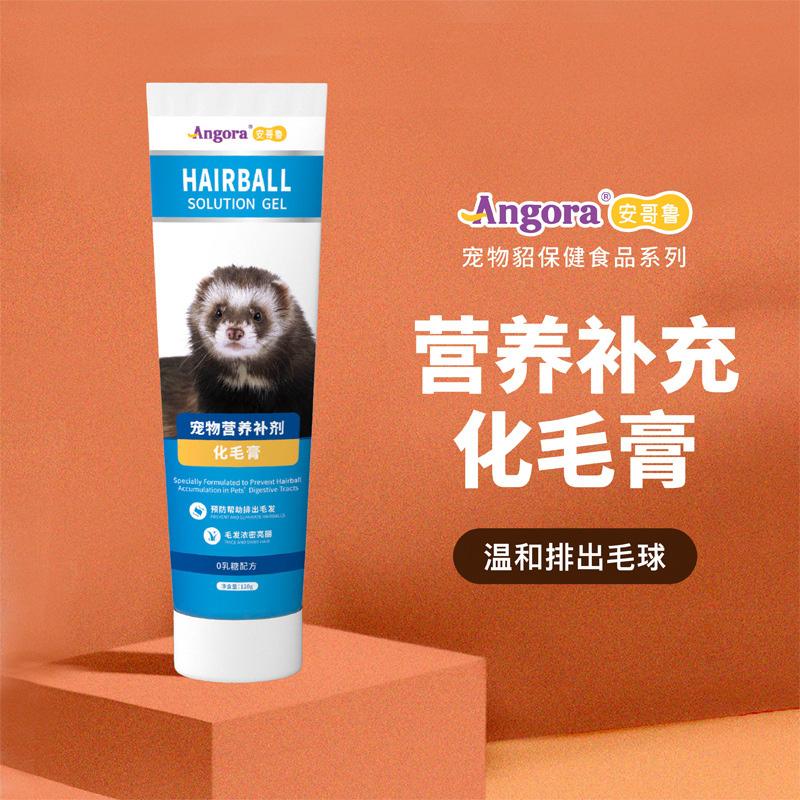 安哥鲁化毛膏120g安格鲁宠物雪貂调理肠胃预防毛球症