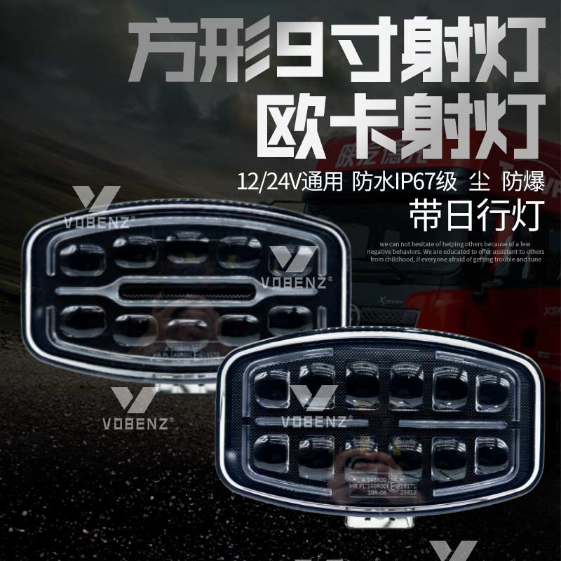 9寸飞机灯2货车卡车半挂改装探照灯日行灯欧卡风方形射灯顶灯24V