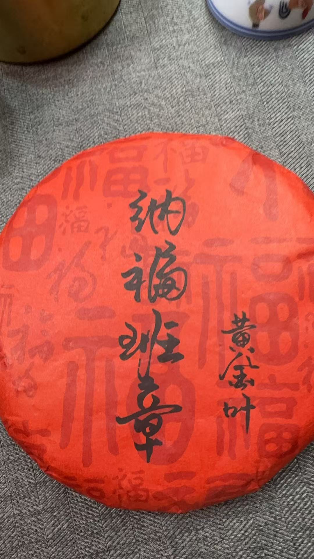 10月25日 200克 24年班章 生茶饼茶  T4302