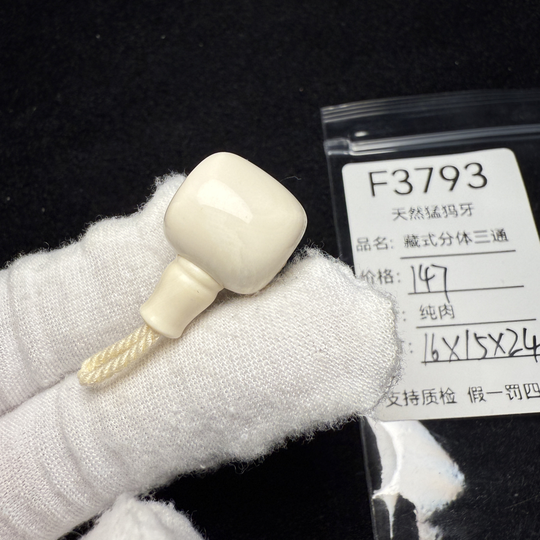F3793猛犸象牙藏式分体桶珠老型分体三通16*15*24mm水印特价